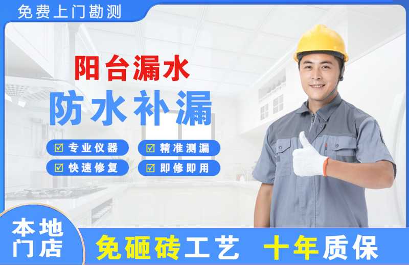 宜昌西陵区阳台漏水维修