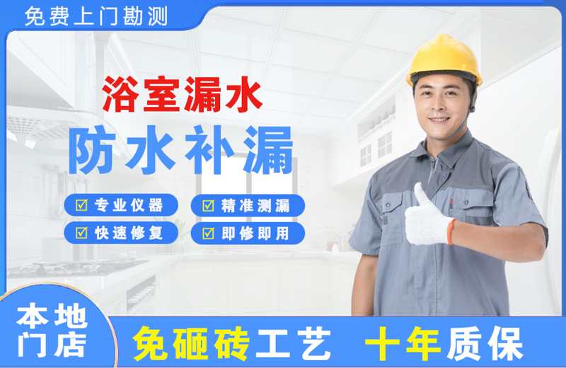 宜昌西陵区浴室漏水维修