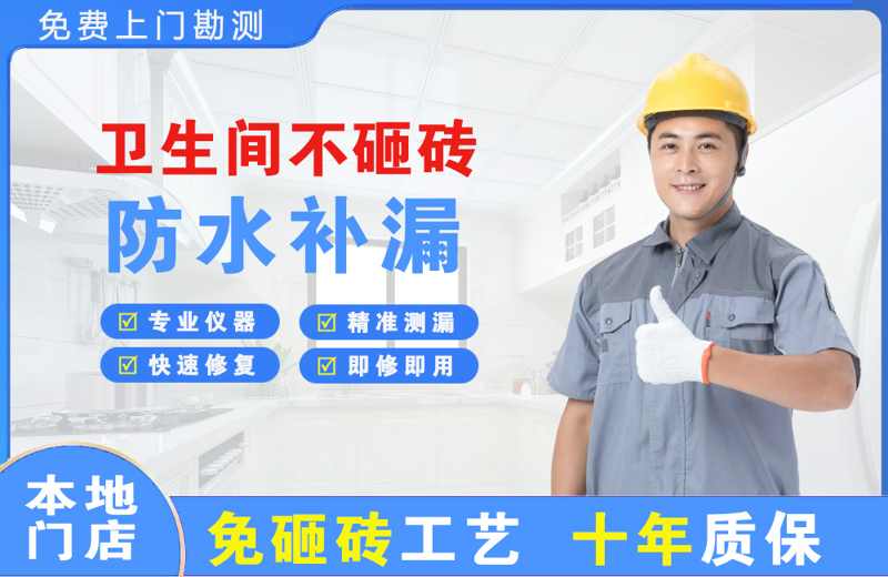 宜昌西陵区卫生间不砸砖修补漏水
